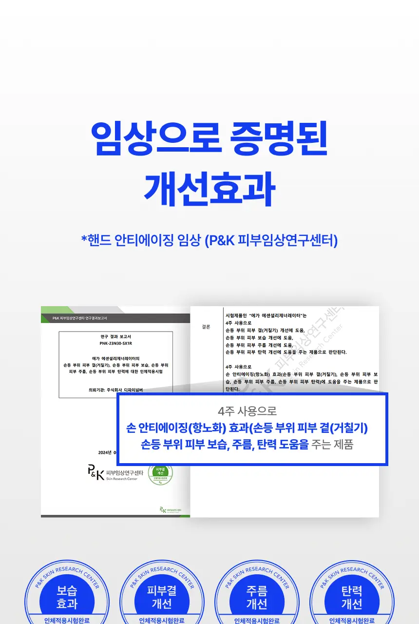 [5/8 하루특가/손티에이징] 에가 리제너레이터 핸드크림 (에센셜/어드밴스드) 상세페이지 13